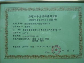 代辦房地產(chǎn)經(jīng)紀(jì)機(jī)構(gòu)備案證書(shū)資質(zhì)審批及暫定資質(zhì)服務(wù)詳解——以北京中建晟源投資咨詢事務(wù)所為例