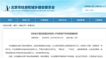 北京重拳整治房地產經紀市場，17家違規機構被查處