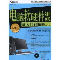 從入門到精通 電腦軟硬件維修與開發(fā)的全面指南