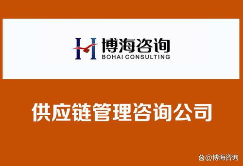 湘潭集成供應(yīng)鏈管理咨詢 賦能企業(yè)高效運(yùn)營(yíng)與未來(lái)競(jìng)爭(zhēng)力